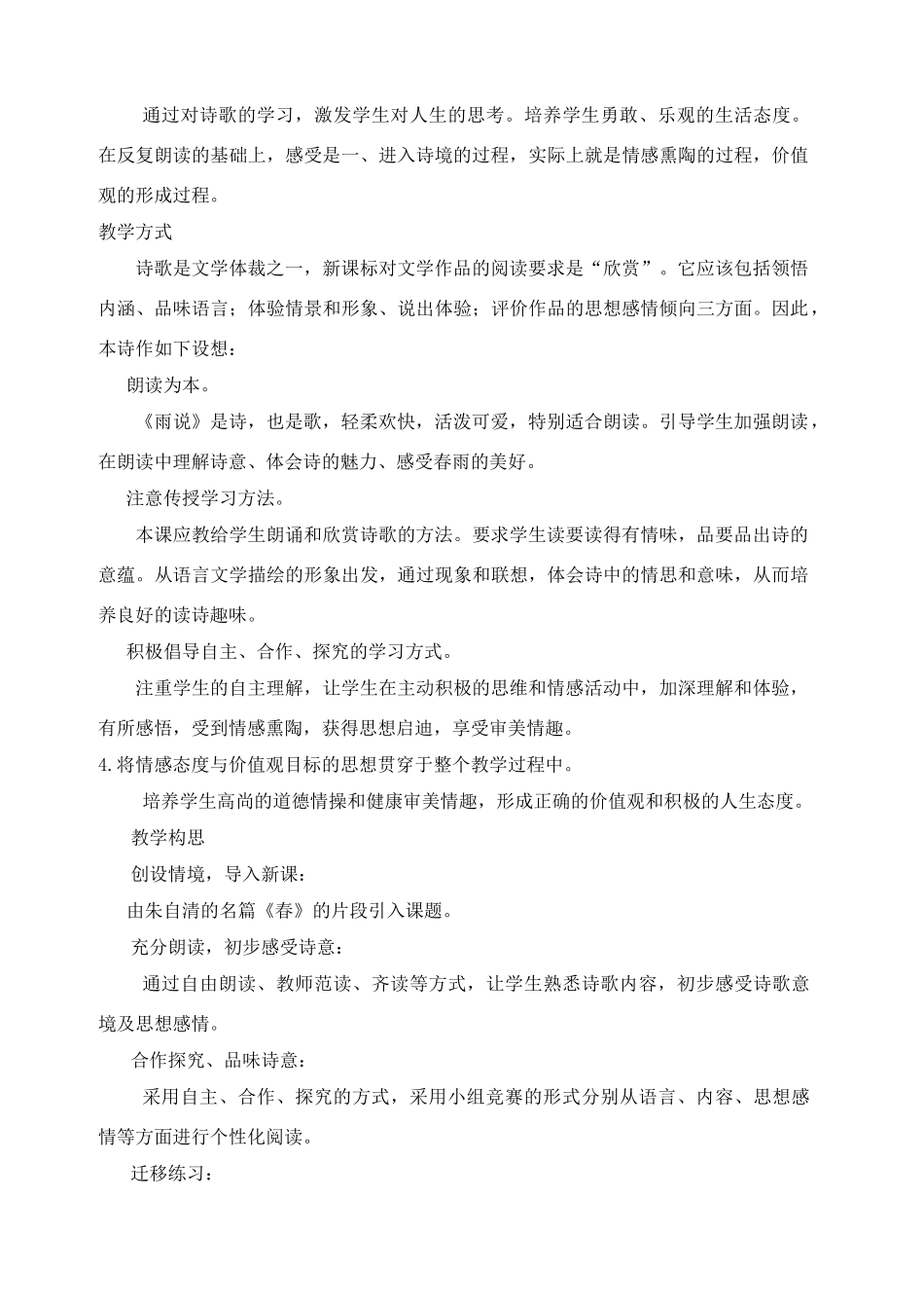 《雨说》教学设计1_第2页