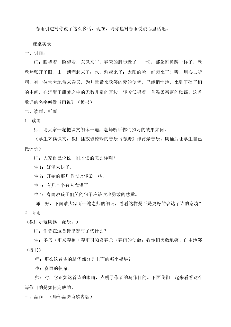 《雨说》教学设计1_第3页