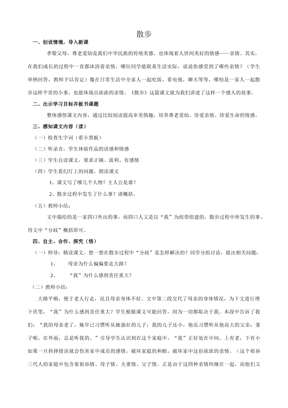 七年级语文散步教案2 新课标 人教版_第1页