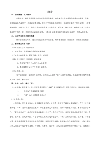 七年级语文散步教案2 新课标 人教版