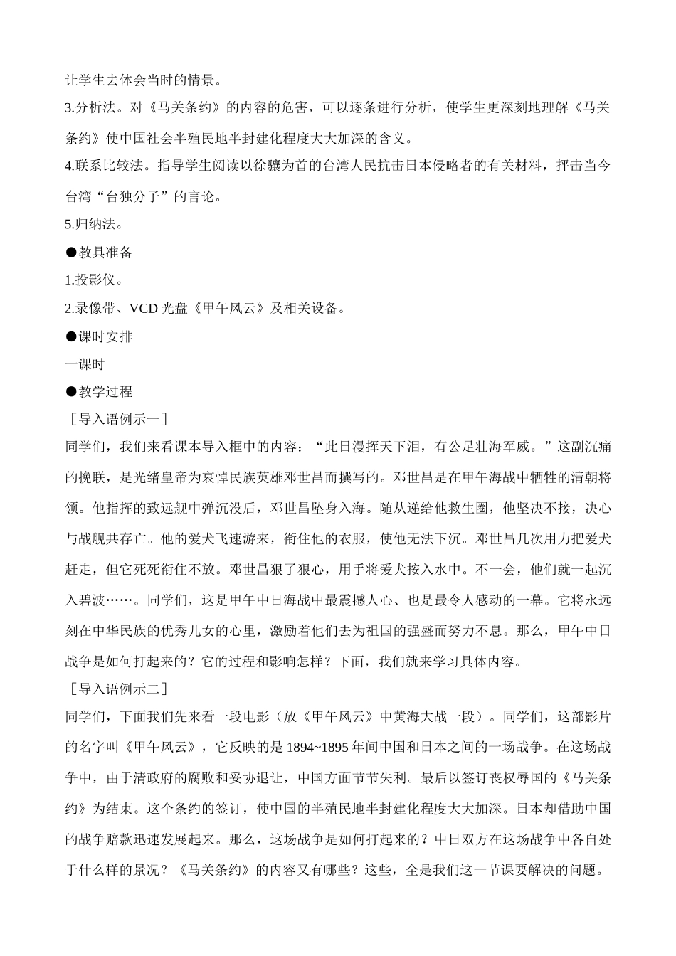 八年级历史人教版甲午中日战争(4)_第2页