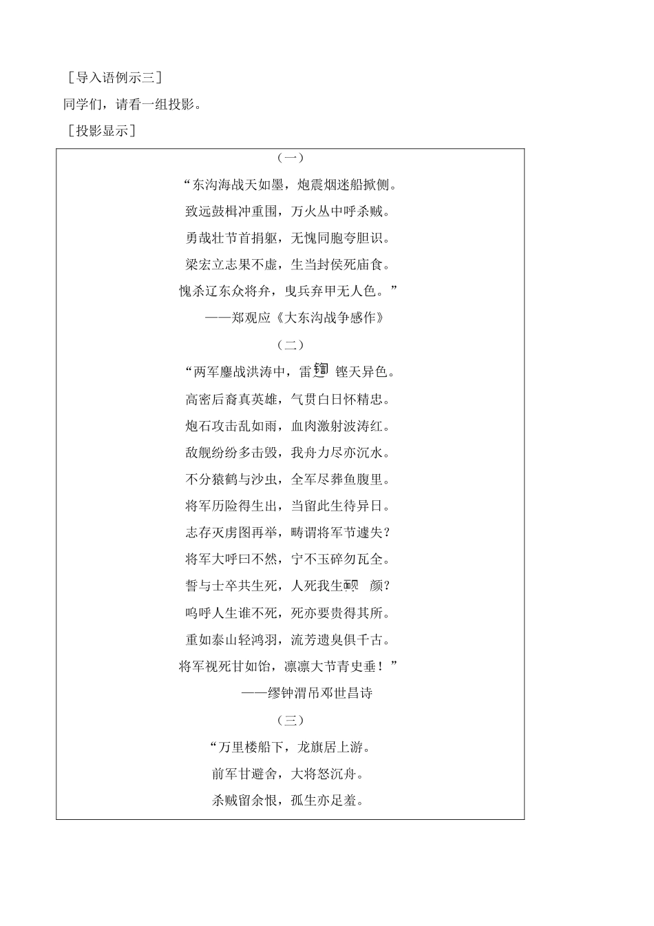 八年级历史人教版甲午中日战争(4)_第3页