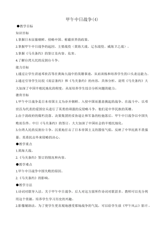 八年级历史人教版甲午中日战争(4)