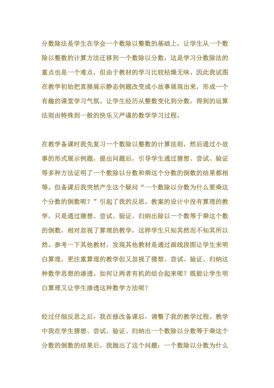 分数除法教学反思_第1页