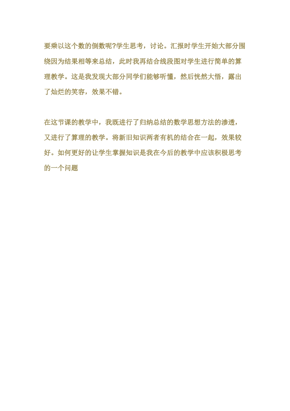 分数除法教学反思_第2页