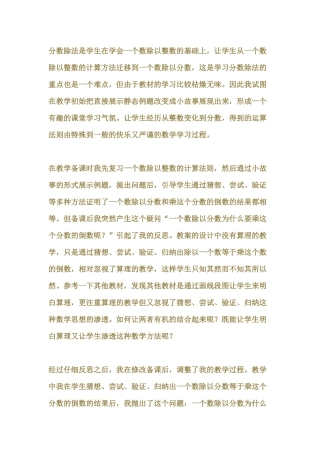 分数除法教学反思