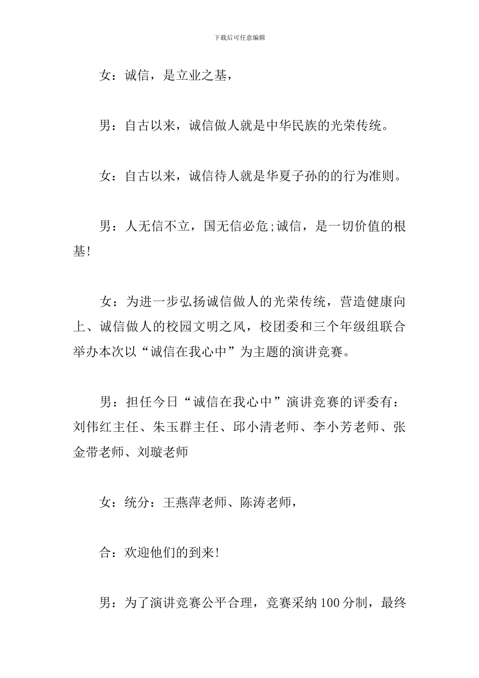 诚信主题演讲比赛主持词范例_第2页