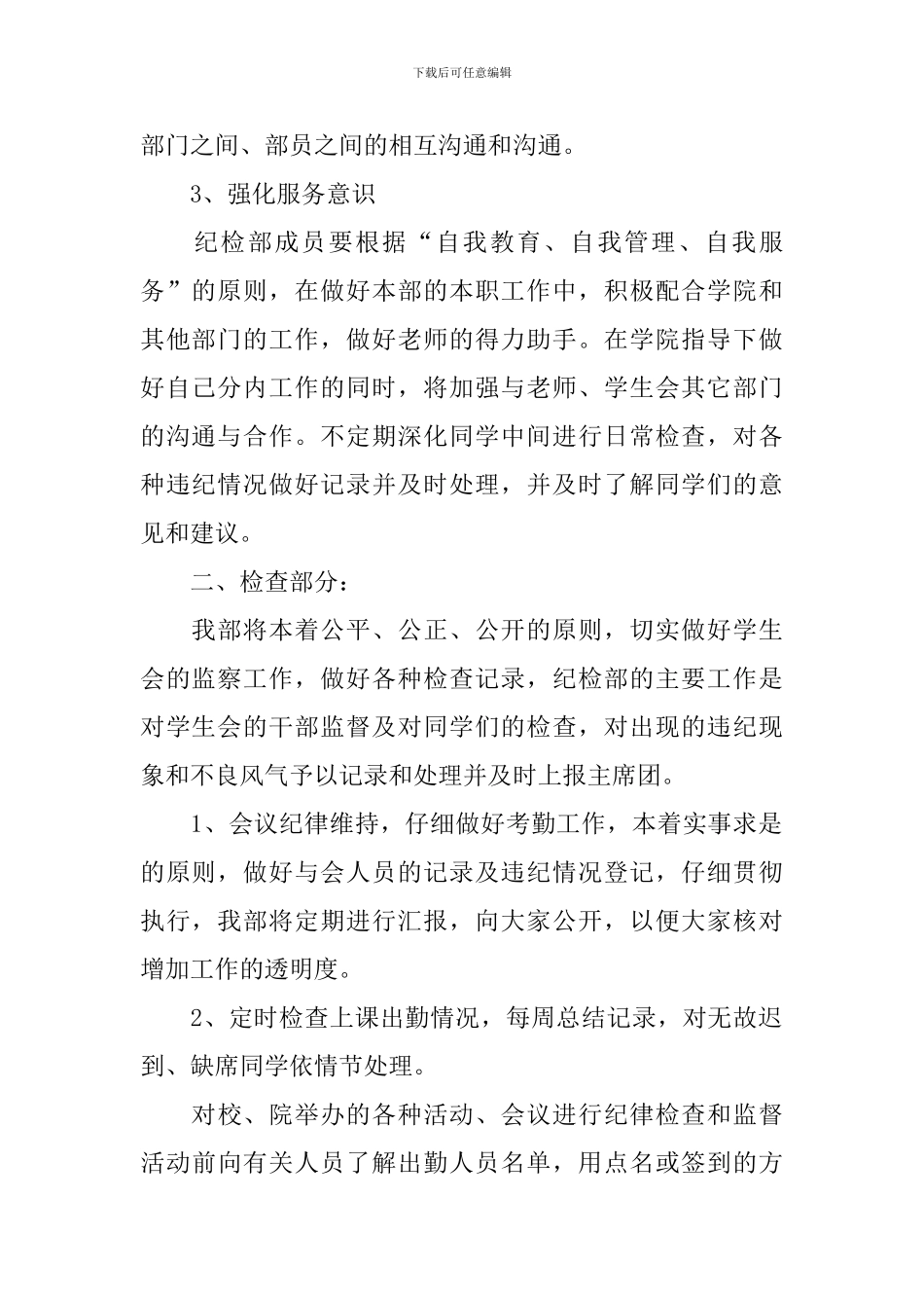 纪检监察2024年工作计划_第2页