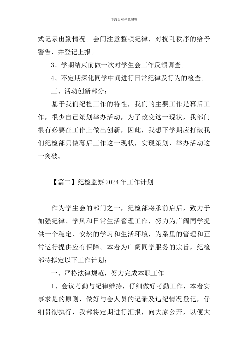 纪检监察2024年工作计划_第3页