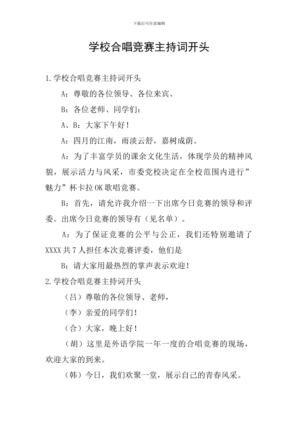 学校合唱比赛主持词开头_第1页