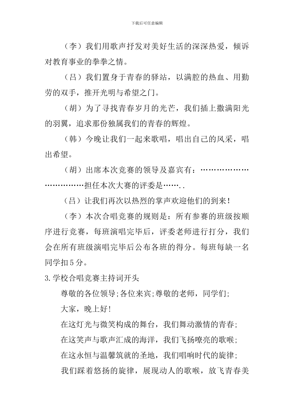 学校合唱比赛主持词开头_第2页