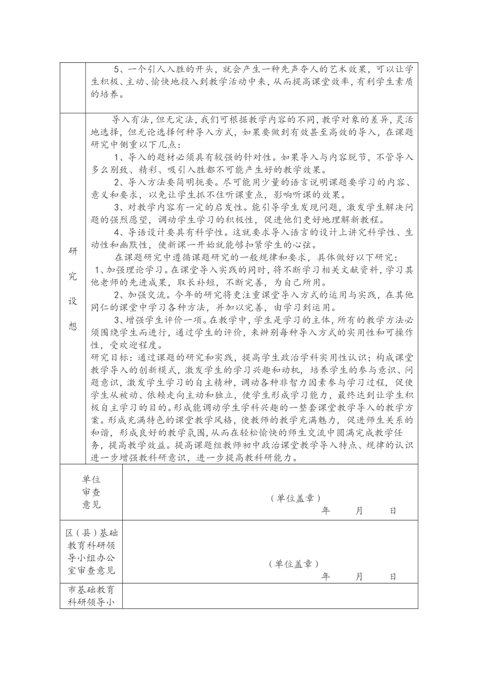 初中思想品德课有效导入的课堂教学研究_第2页