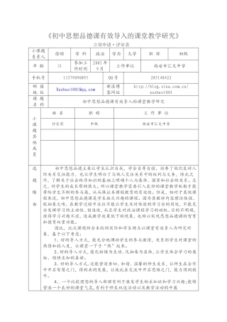 初中思想品德课有效导入的课堂教学研究