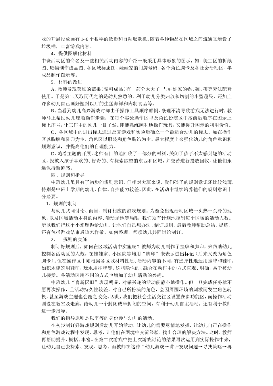 浅谈幼儿园区域活动创设_第2页