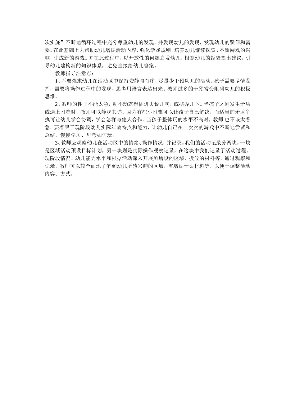 浅谈幼儿园区域活动创设_第3页