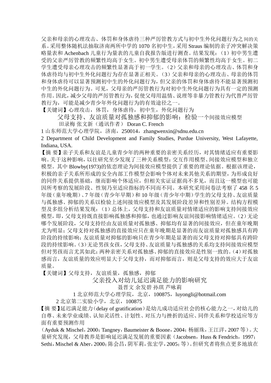 父亲和母亲的心理攻击_第1页