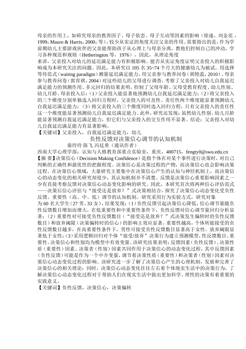 父亲和母亲的心理攻击_第2页
