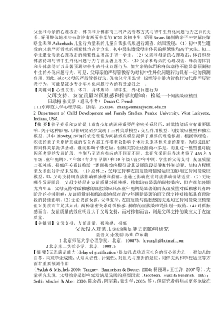父亲和母亲的心理攻击