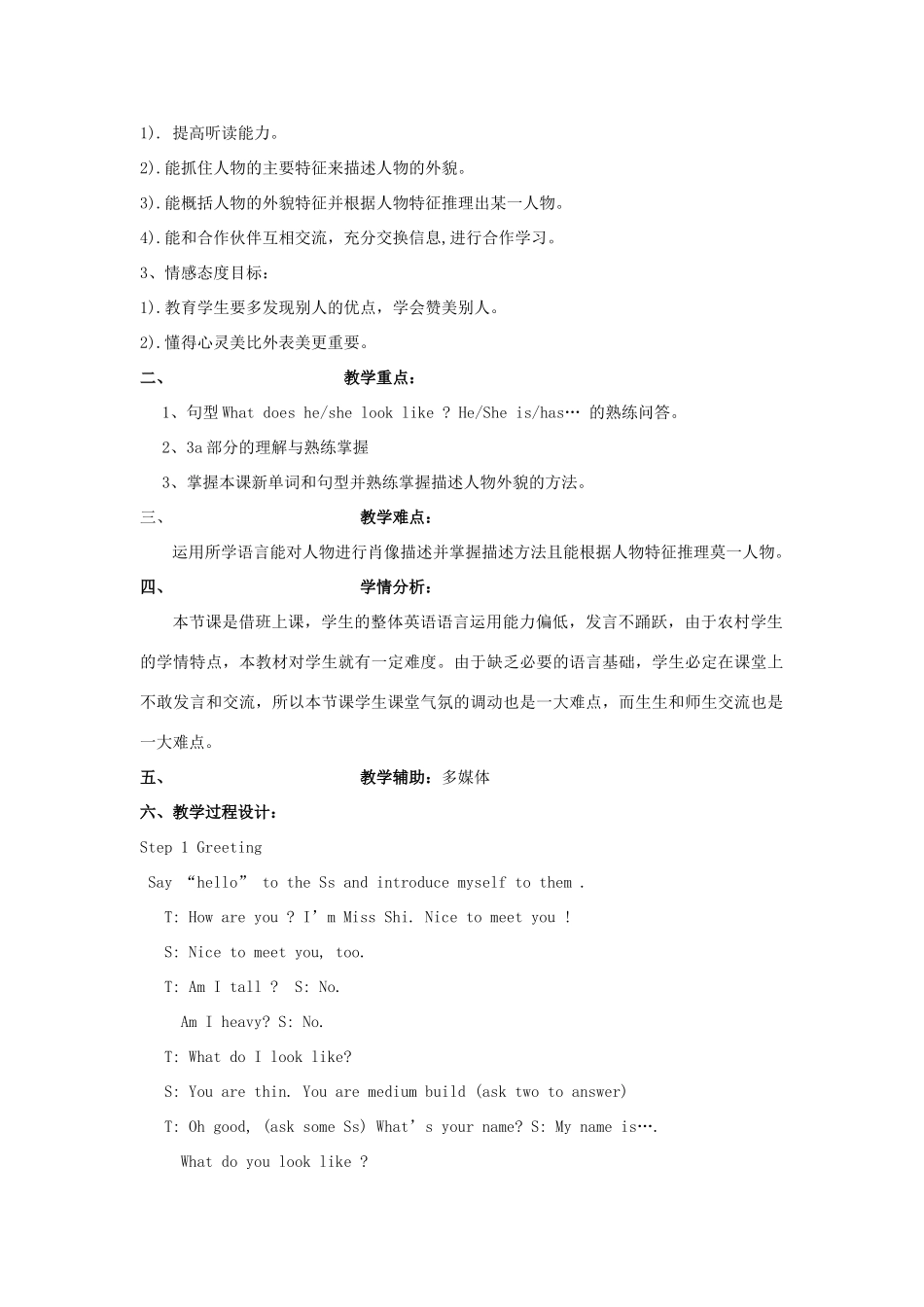 四川省江油市七年级英语下册《unit7 What does he look like》教案1 人教新目标版_第2页