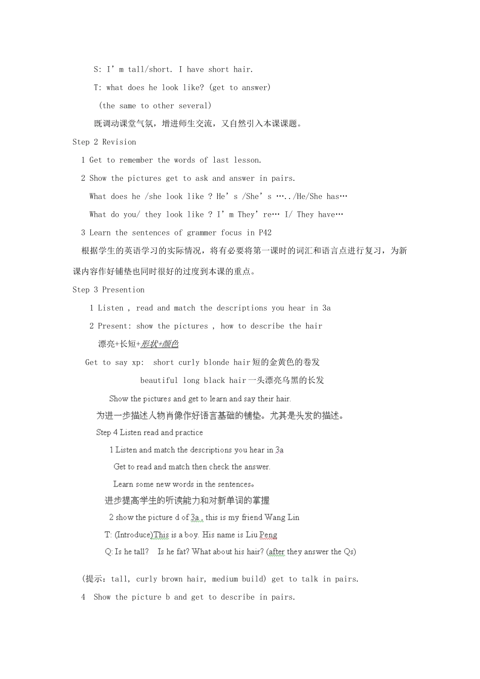 四川省江油市七年级英语下册《unit7 What does he look like》教案1 人教新目标版_第3页