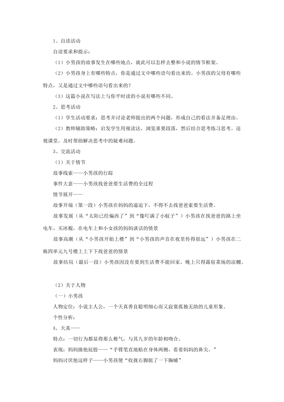 -九年级语文下册 第四单元 14《小男孩》教案（1）（新版）语文版-（新版）语文版初中九年级下册语文教案_第2页