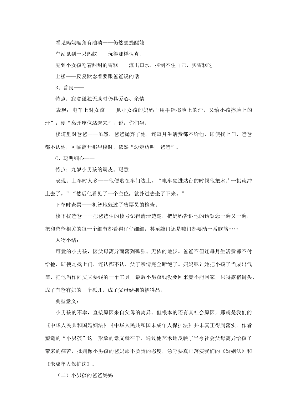 -九年级语文下册 第四单元 14《小男孩》教案（1）（新版）语文版-（新版）语文版初中九年级下册语文教案_第3页