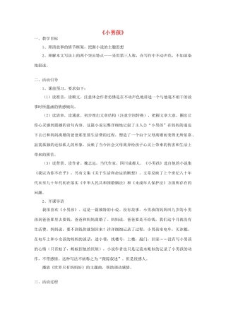 -九年级语文下册 第四单元 14《小男孩》教案（1）（新版）语文版-（新版）语文版初中九年级下册语文教案