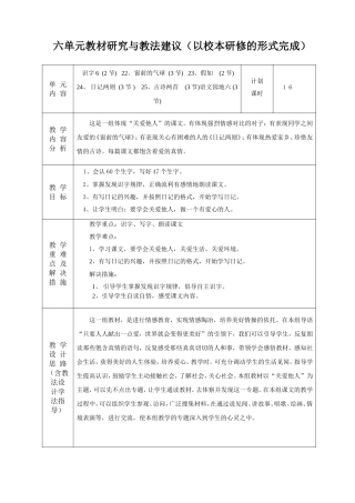 第六单元教材研究与教法建议