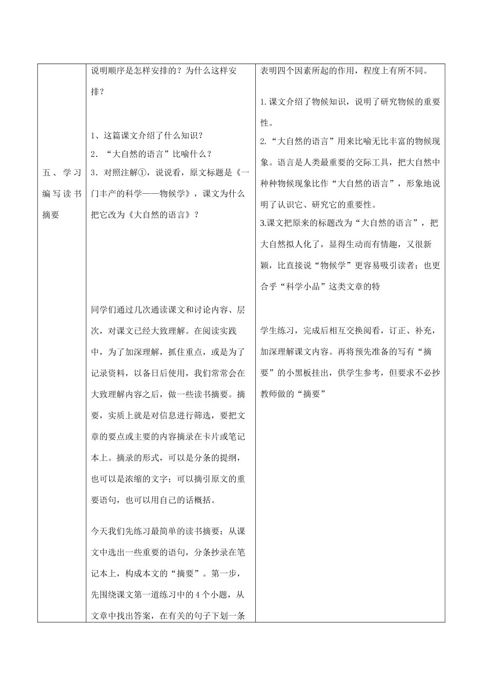 45、大自然的语言1_第3页
