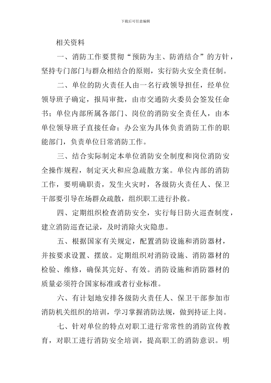 关于小区消防安全工作计划范文_第2页