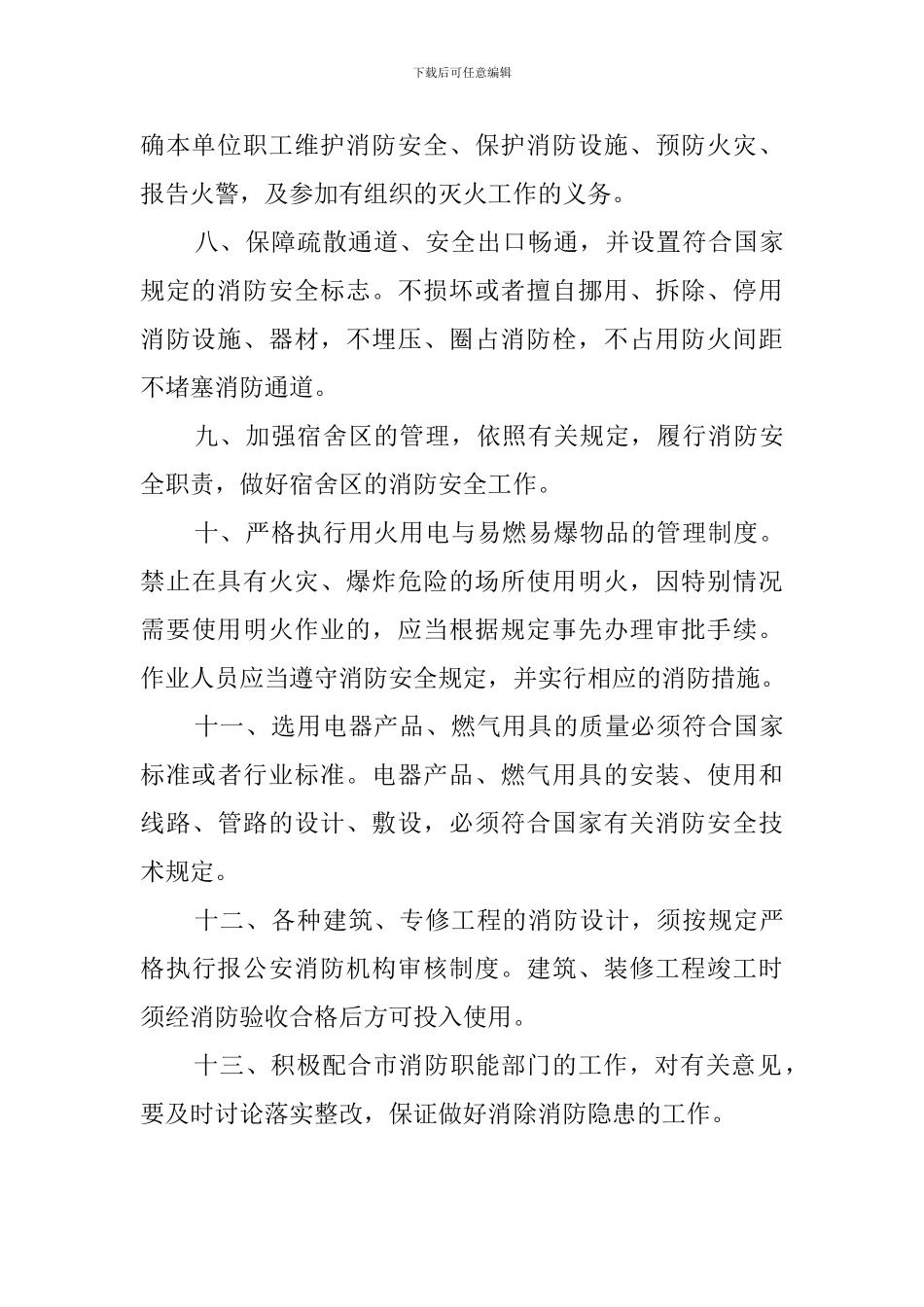 关于小区消防安全工作计划范文_第3页