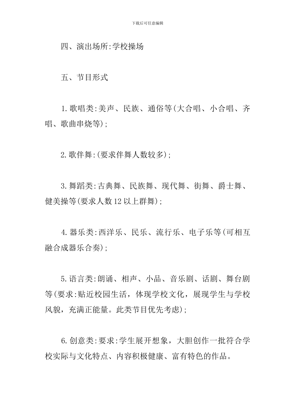 校庆文艺演出方案_第2页