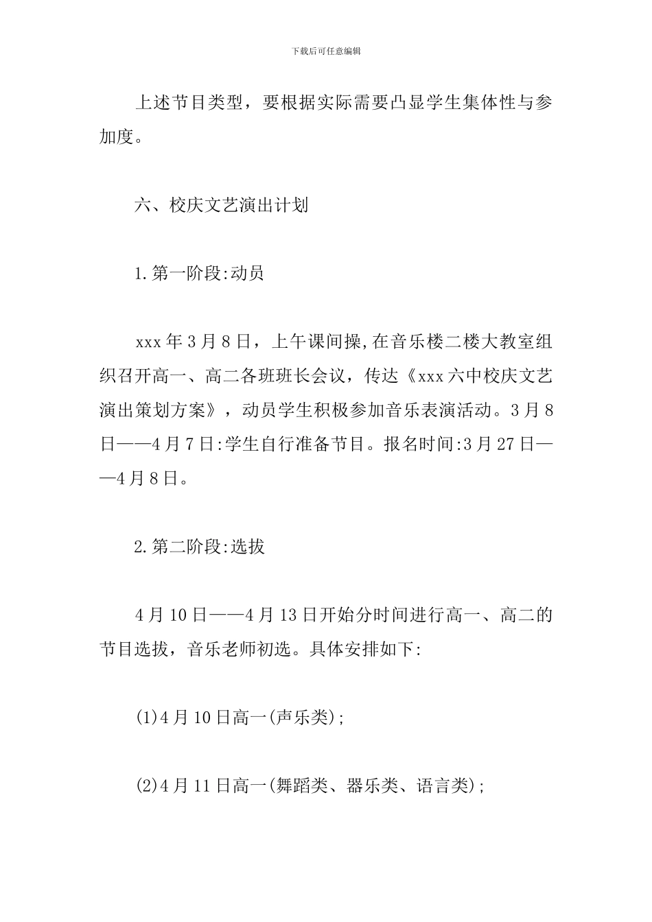 校庆文艺演出方案_第3页