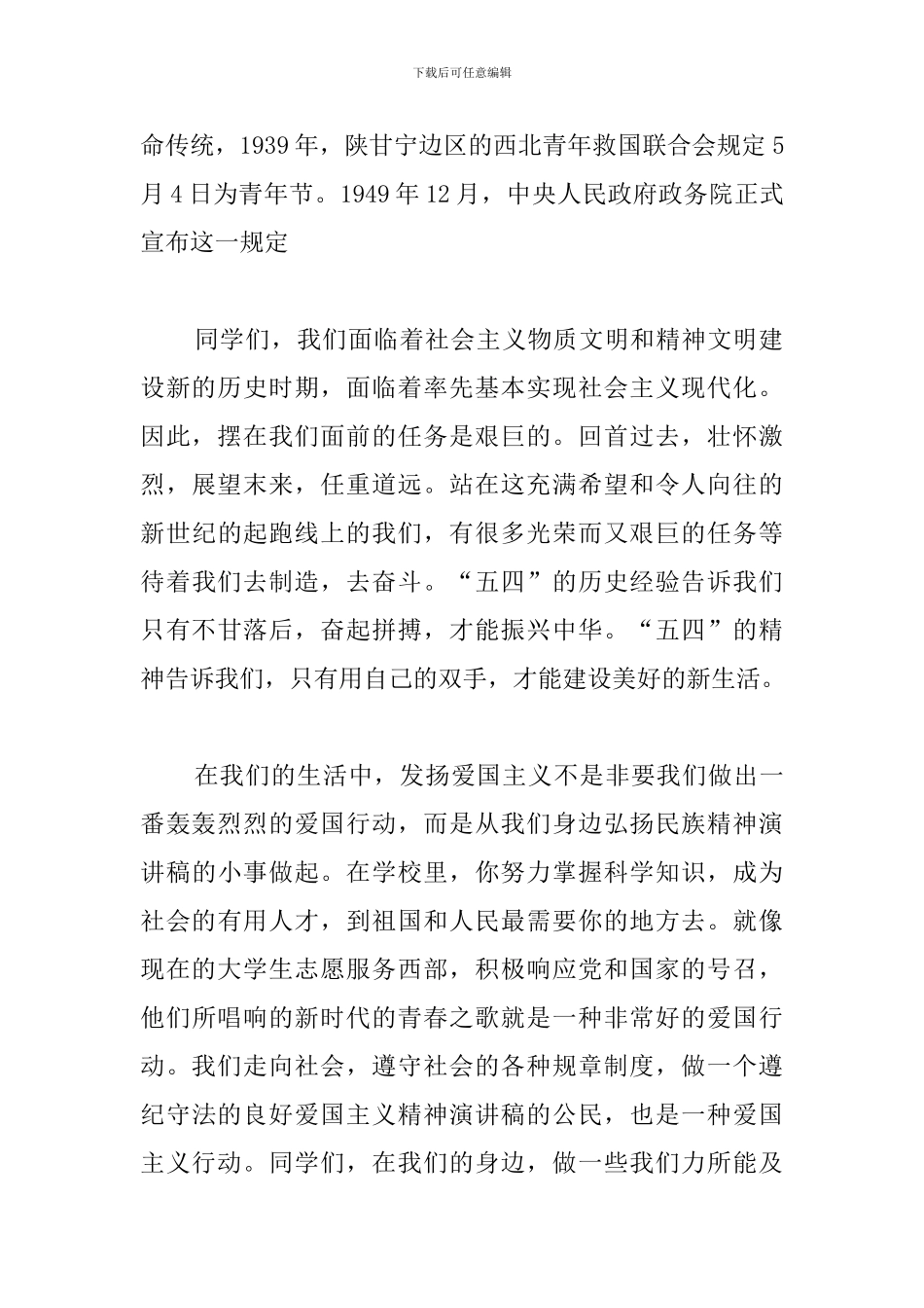 传承五四精神心得体会例文_第2页