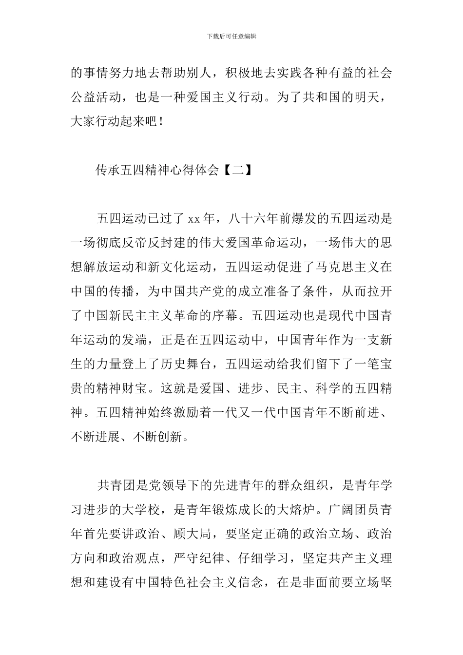 传承五四精神心得体会例文_第3页