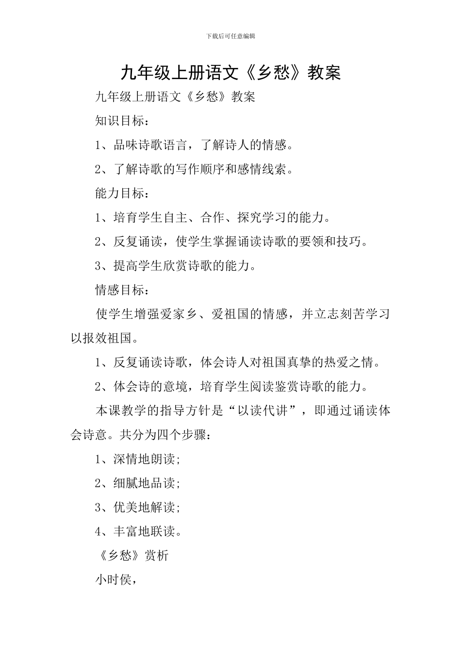 九年级上册语文《乡愁》教案_第1页