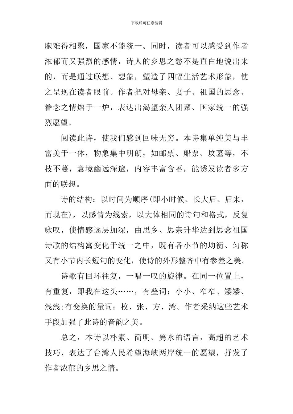 九年级上册语文《乡愁》教案_第3页