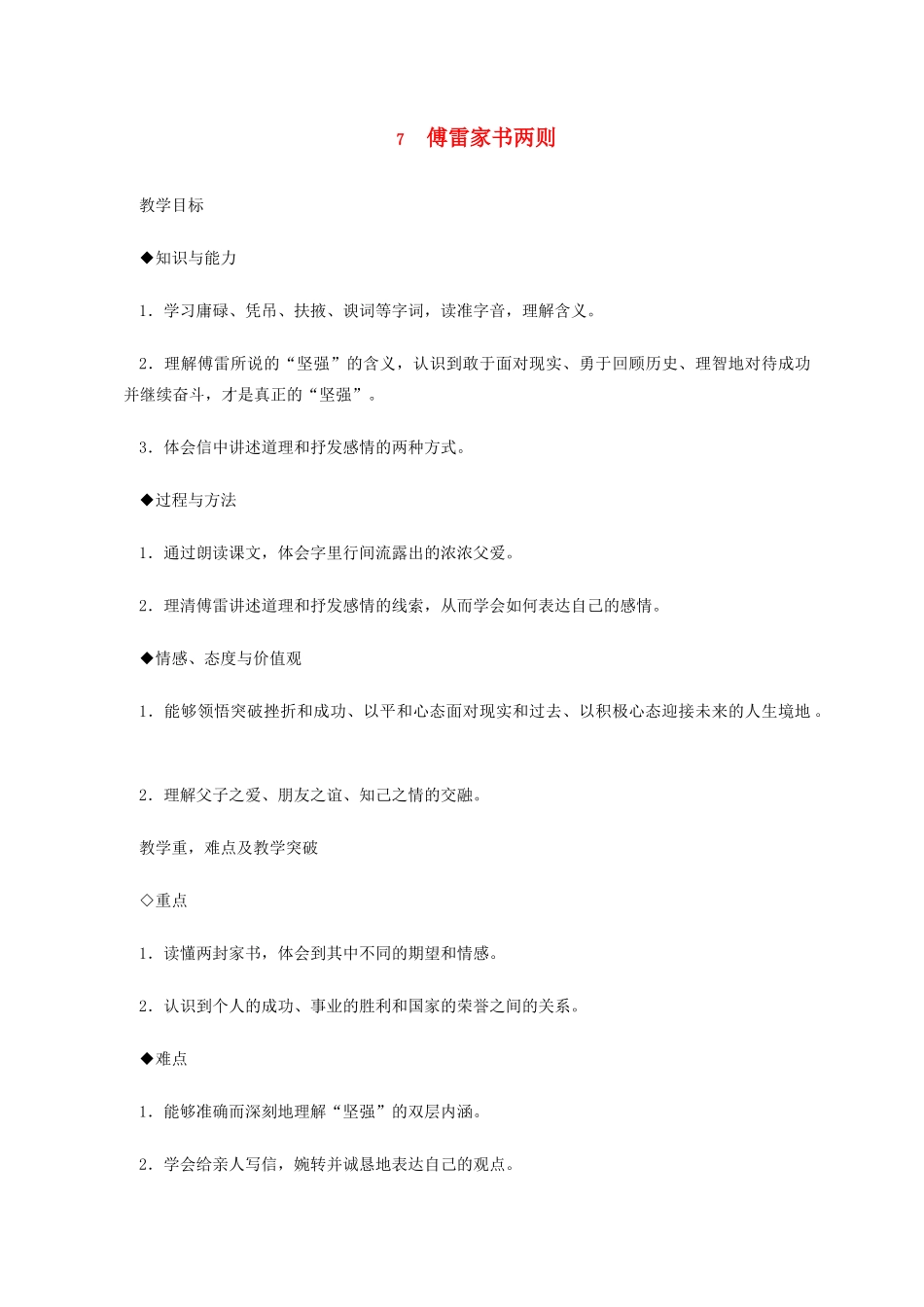 九年级语文7 傅雷家书两则3 教案人教版_第1页