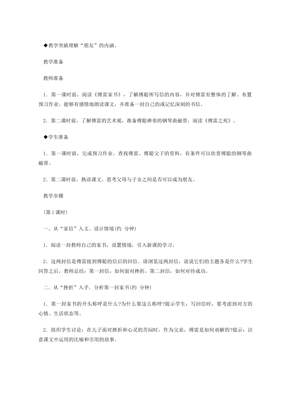 九年级语文7 傅雷家书两则3 教案人教版_第2页