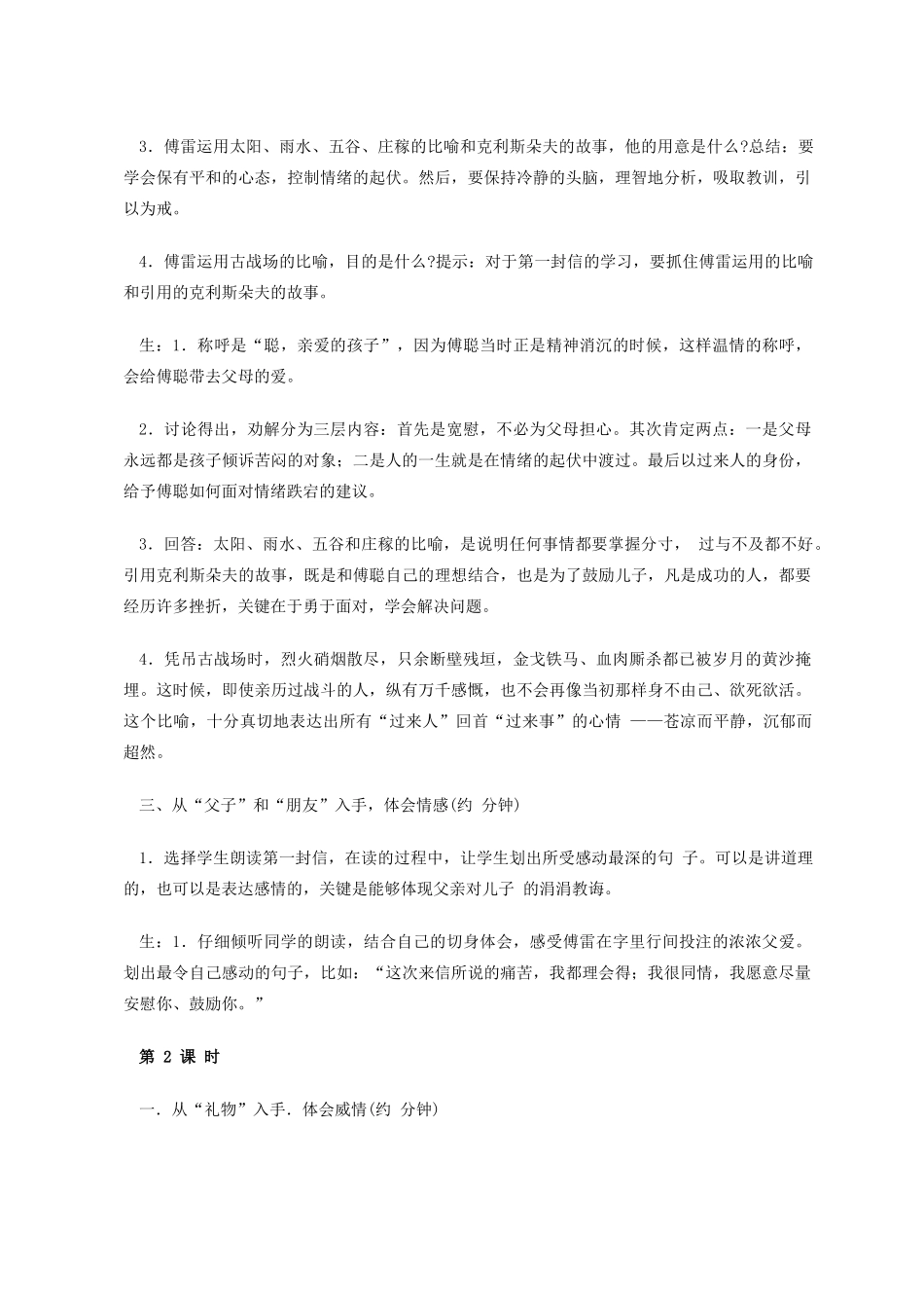 九年级语文7 傅雷家书两则3 教案人教版_第3页