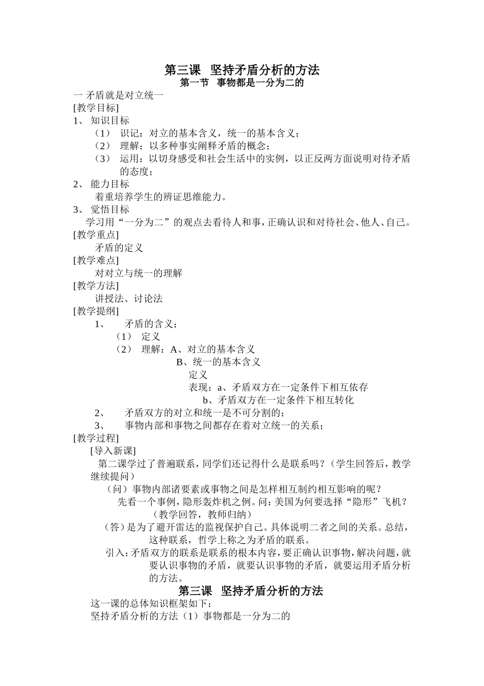 第三课坚持矛盾分析的方法_第1页