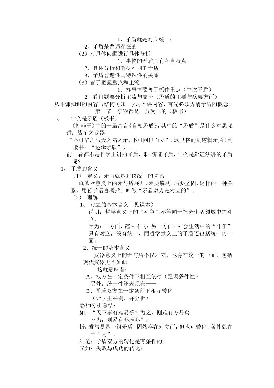 第三课坚持矛盾分析的方法_第2页