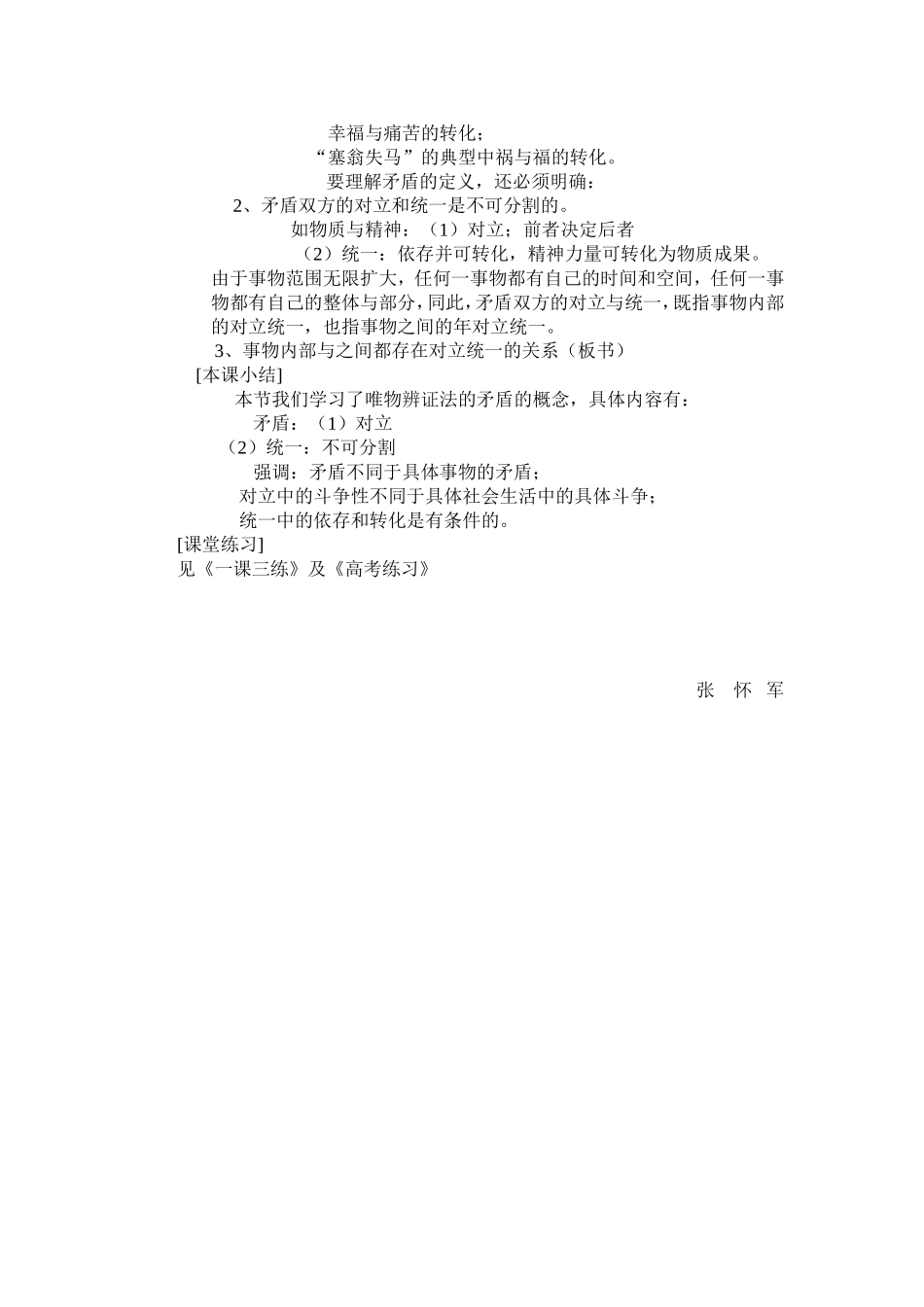 第三课坚持矛盾分析的方法_第3页