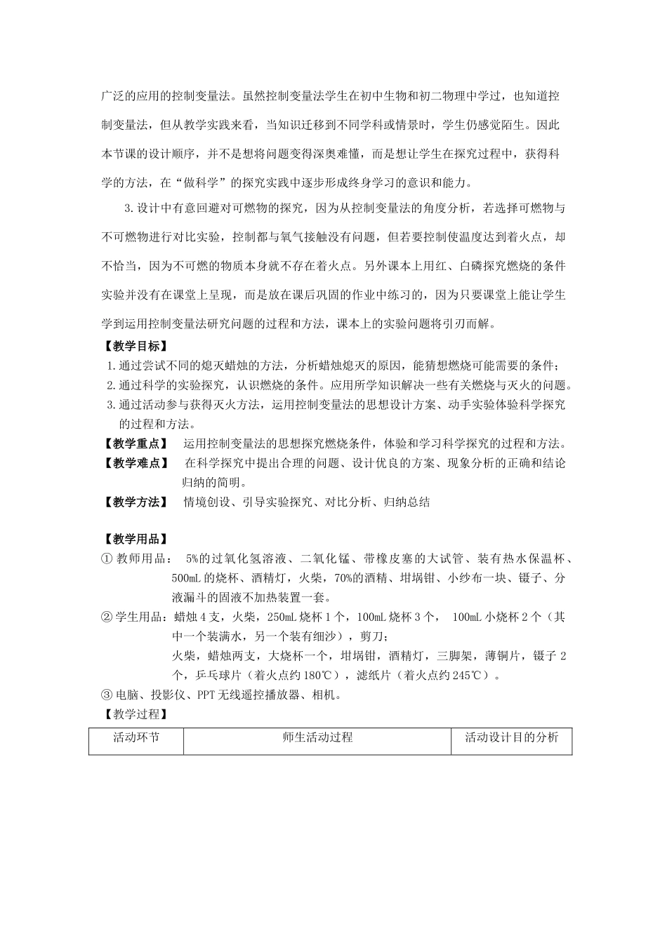 广西南宁市2012年九年级化学上册 燃烧和灭火教学设计 新人教版_第2页