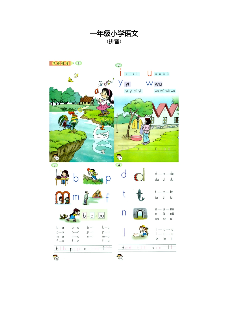 一年级小学语文如何学会拼音_第1页