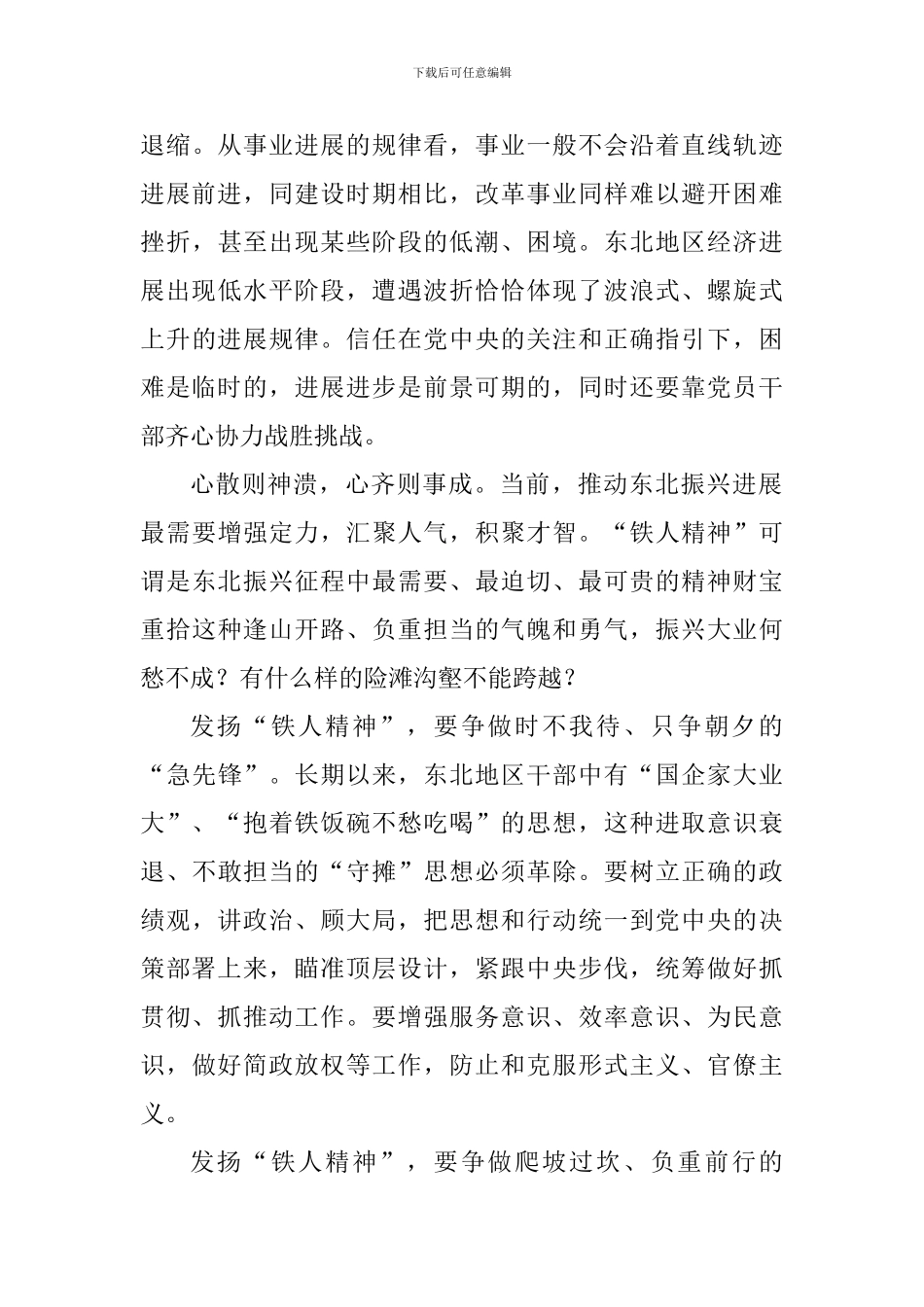 学习总书记在东北讲话精神心得体会：推进东北振兴-需以“铁人精神”爬坡过坎_第2页
