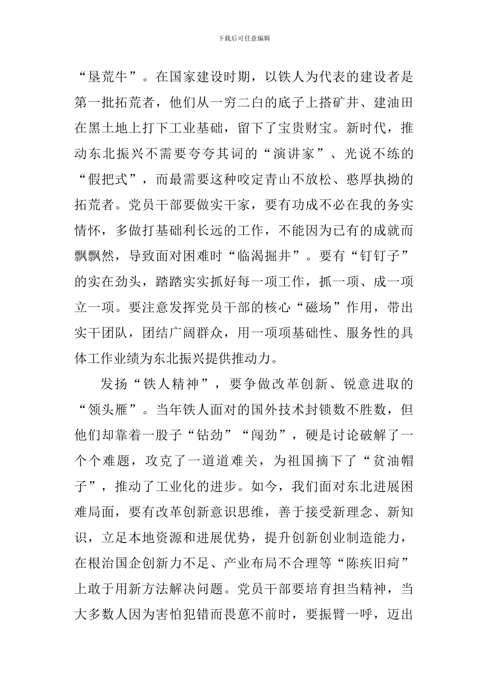 学习总书记在东北讲话精神心得体会：推进东北振兴-需以“铁人精神”爬坡过坎_第3页