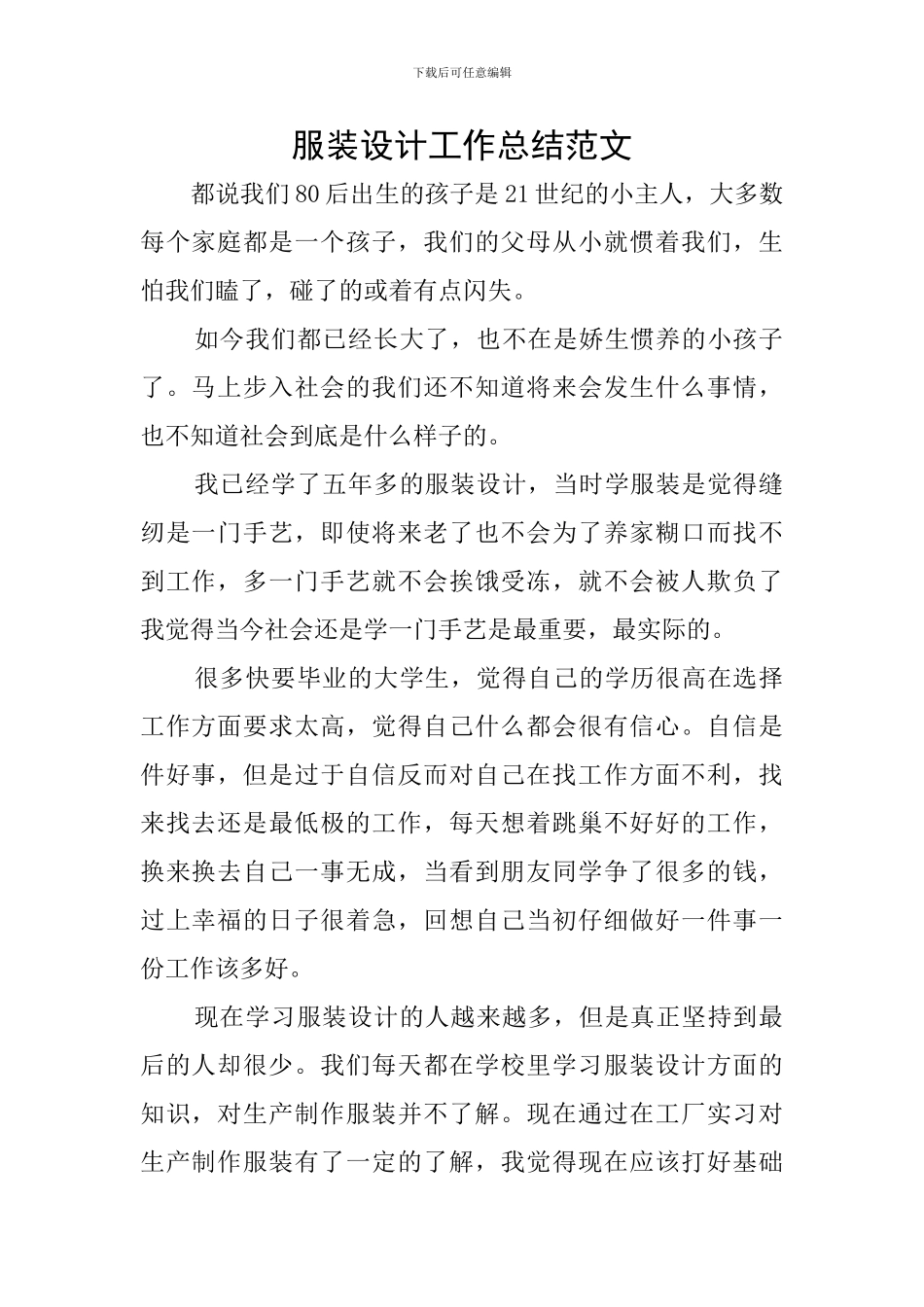 服装设计工作总结范文_第1页