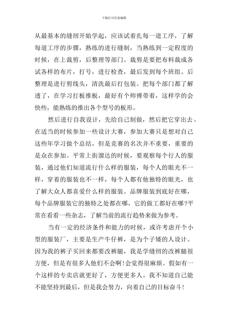 服装设计工作总结范文_第2页