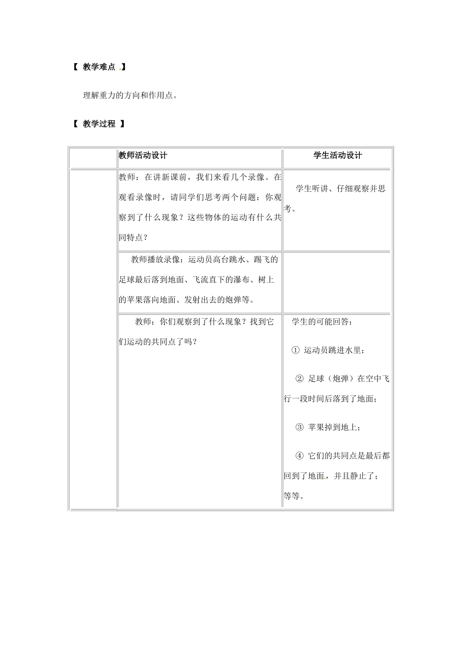 八年级物理下册 第七章 力 4 重力教案 （新版）教科版-（新版）教科版初中八年级下册物理教案_第2页